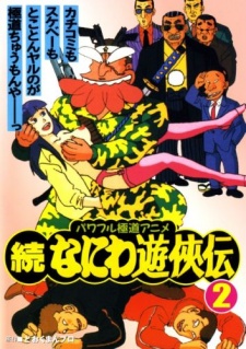zoku naniwa yuukyouden