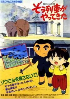 zouressha ga yatte kita